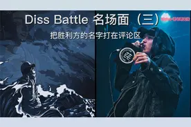 Diss Battle 第三期，XX XXX vs 辉子，同一个beat的伦理diss大战