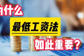 白话聊诺奖：2021诺贝尔经济学奖揭晓，最低工资法有多重要？视频封面