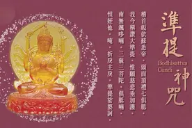 恭迎准提菩萨圣诞视频封面