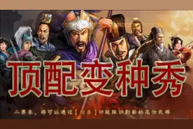 【顶配变种秀】无限平局！S2司马懿盾 三国志战略版视频封面