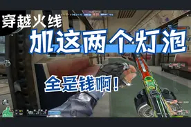 穿越火线：三百块觉醒的征服者，感觉也只是外观加了两个灯泡