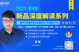 九、星环大数据开发与治理平台TDS整体介绍视频封面