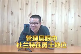 【徐静雨】在勇士队管理层眼中，杜兰特到底位列队内第几？视频封面