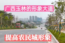 玉林的形象大道，改造好提升农民城品位，市区到高铁站只要20分钟视频封面