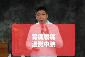胃痛、腹痛，温熨中脘穴视频封面
