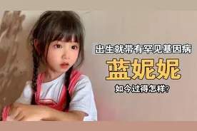 蓝妮妮：患罕见基因病，颜值逆天却生活不能自理，今5岁过得怎样视频封面