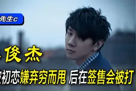 林俊杰曾因穷被初恋女友抛弃，后又在签售会上被男子拳击耳部视频封面