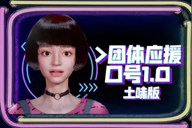 【内娱团体应援口号(上)】如果你不知道应援口号 你会填什么？视频封面