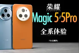 「小白」 荣耀Magic5/Pro全系体验：轻薄也能大电池？续航实测！视频封面