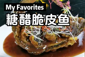 糖醋脆皮鱼放一下就回软，那是你的方法没做对，大厨教你饭店做法视频封面