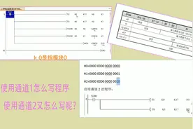 三菱模拟量编程FROM和TO指令程序，如何启用不同的通道。视频封面