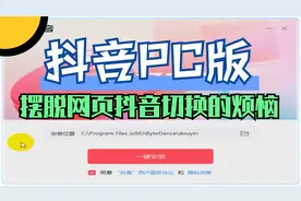 抖音PC版 V1.0 摆脱网页抖音切换的烦恼