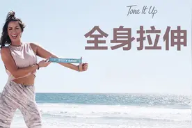 10分钟超舒服全身拉伸运动，消除一天的疲惫