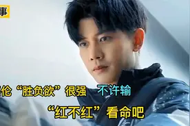任嘉伦说：拍“亲密戏”一点也不含羞，好好工作，红不红看命吧视频封面