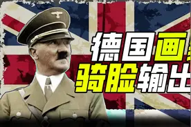 人类史诗级空战：占尽优势的德国空军，为何输的一塌糊涂？视频封面
