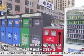 绿色新生活！智能垃圾分类箱进社区，投放垃圾就能得积分换礼品视频封面