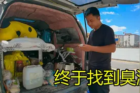 小伙吃住在车上4个月，车内发出阵阵恶臭，找到源头看的头皮发麻视频封面
