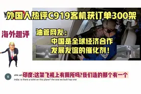 油管评珠海航展C919客机获订单300架 外国网友：这让欧洲公司难眠视频封面