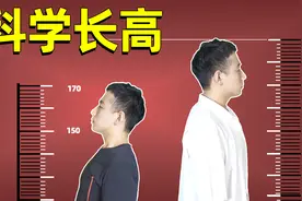 【医学博士】18岁以后还能长高吗？I 熬夜会影响身高么？视频封面