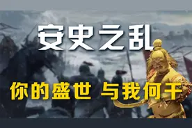 对于河北人来说，安禄山才是天降猛男视频封面