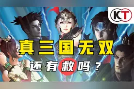 玩了最新的《真·三国无双8帝国》后，我忍不住想聊聊这个系列.02视频封面