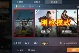 和平精英：萌新如何练习刚枪？多玩这个模式，拿到积分提升排名！