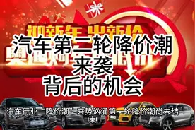 汽车降价潮背后的真相，你知道吗？ #汽车   #碳中和   #数字化视频封面