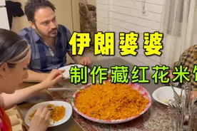 伊朗婆婆在线教学藏红花米饭，蒸出来色香味俱全，看着就流口水！视频封面