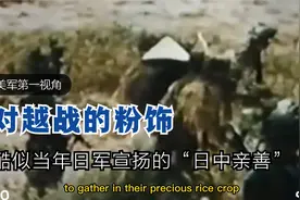 越战美军第一视角：手持M16“保护”农民收割，装甲运兵车运水稻视频封面