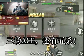 CF手游：排位定级赛三场ACE,五杀不断能定到什么段位？
