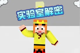 小龙我的世界MC实验室解密 #我的世界#Minecraft#游戏视频
