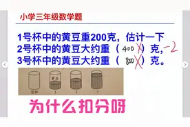 200克✖️2=400克，被数学老师打了叉❌，很多同学不知道错在哪里视频封面