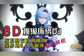 街头卖唱可可托海牧羊人DJ版 3D动漫 8D左耳穿右耳再环绕劲爆夏天视频封面