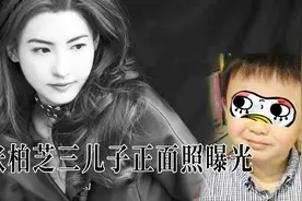 张柏芝三儿子照片曝光，谢霆锋曾公开感谢她不让孩子恨自己视频封面