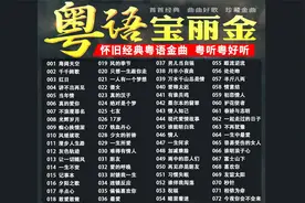 70/08/90后伤感粤语专属歌单：首首都是难忘回忆，越听越想哭！