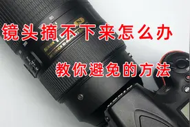 镜头摘不下来 闹心不  怎么避免 分享给你  相机维修干货分享视频封面