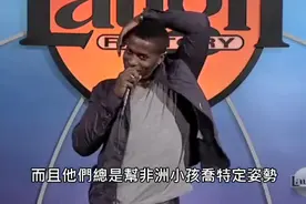 单口喜剧：对非洲人的刻板印象视频封面