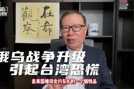 俄乌战争升级，引起台湾恐慌视频封面