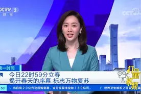 今日22时59分立春，揭开春天的序幕，标志万物复苏|第一时间视频封面