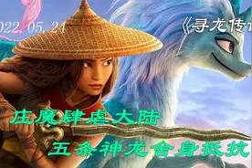 这条龙像不像艾莎公主视频封面