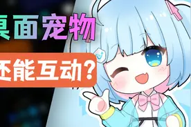 桌面养萌宠，二次元必备，AI毒霸姬，堪称智能姬。。。视频封面