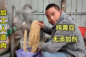实拍农村制作人造肉全过程，加工1斤1元钱，纯黄豆制作吃着放心