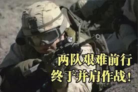 十万火急：队员奋战四小时，另一组跋涉两小时，两队终于碰头！视频封面