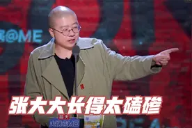 众星爆梗嫌弃张大大合集，李诞：脸像被挖掘机压过，跟我长一个样视频封面