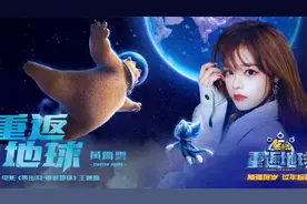 黄霄雲《重返地球》（电影《熊出没·重返地球》主题曲）MV