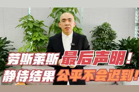 劳斯莱斯事件最后声明！相信公平，静待结果，正义永远不会缺席！视频封面