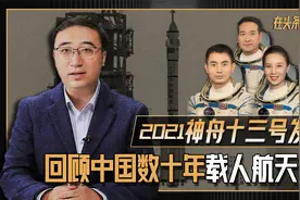 神舟十三号宇航员天空遨游六个月，国人的飞天梦如何实现？视频封面