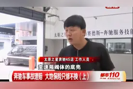 奔驰车路上磕坏底盘，保险公司只修不换？|都市110视频封面