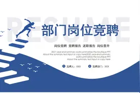 商务风个人岗位竞聘工作总结PPT模板，PPT件：zcfff（加个点）com视频封面