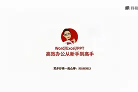 【Word干货】30.输入文字时，光标后面的字怎么就消失了？视频封面